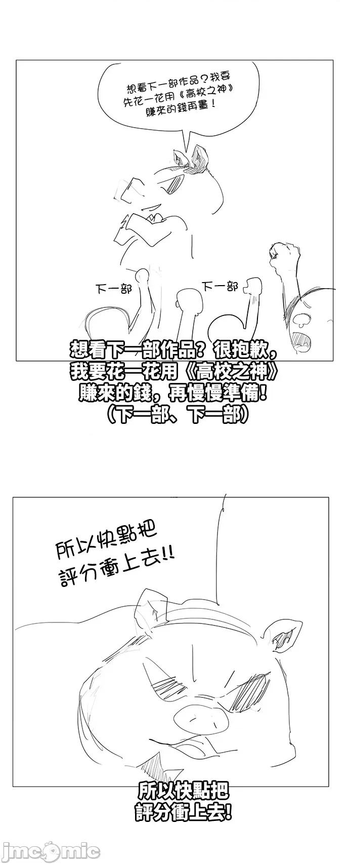 高校之神 后记 - 572 | 高校之神 第42页