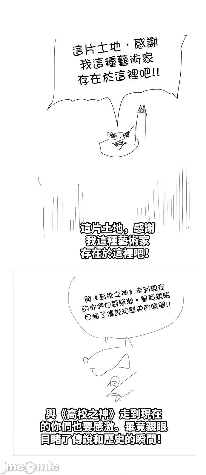 高校之神 后记 - 572 | 高校之神 第43页