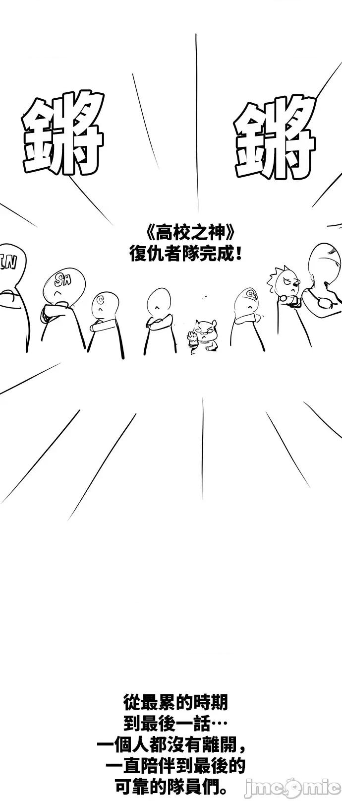 高校之神 后记 - 572 | 高校之神 第53页