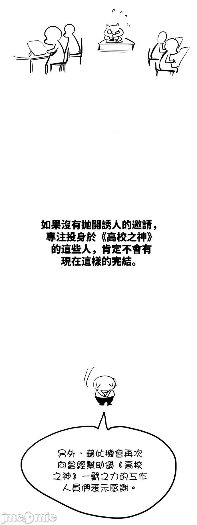 高校之神 后记 - 572 | 高校之神 第54页
