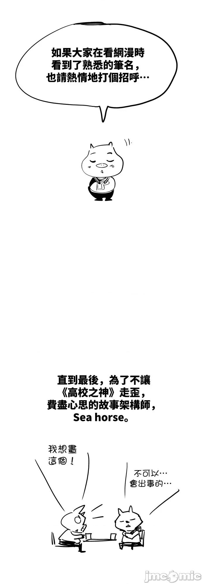 高校之神 后记 - 572 | 高校之神 第56页