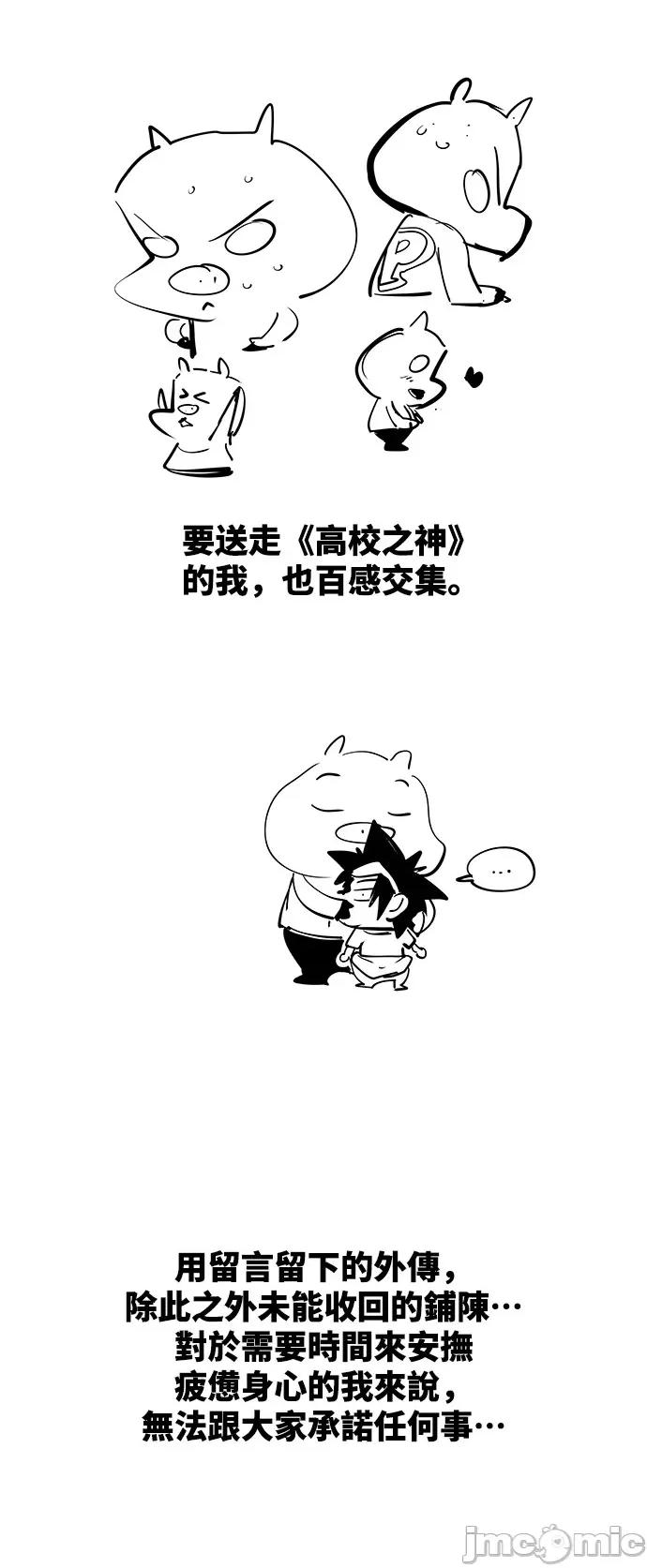 高校之神 后记 - 572 | 高校之神 第61页