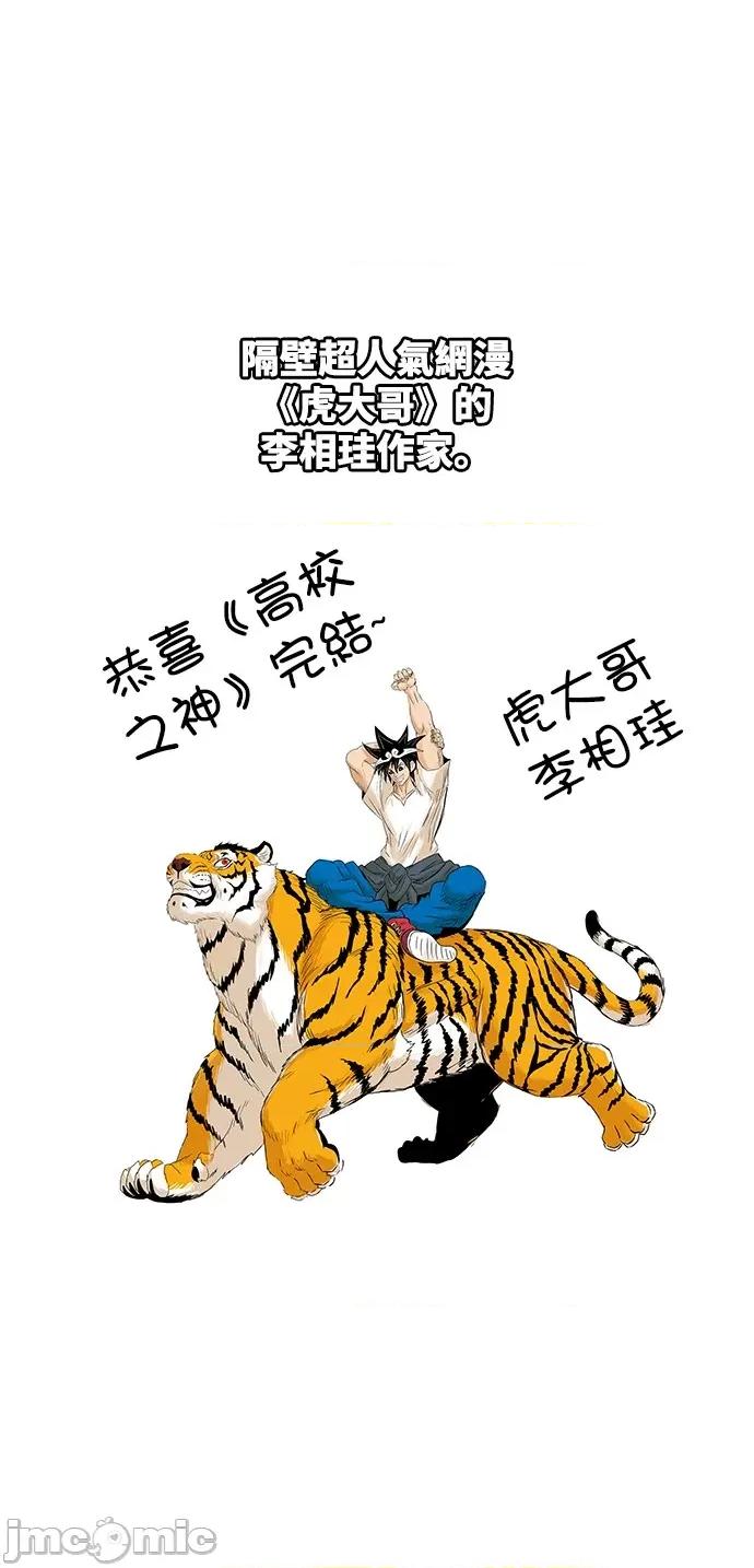 高校之神 后记 - 572 | 高校之神 第70页