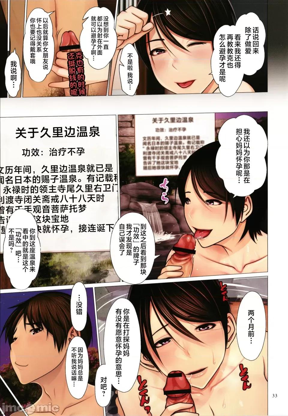 相爱 [江森うき] 近亲相爱 [中国翻译] 第35页