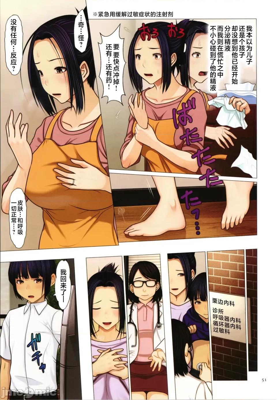 相爱 [江森うき] 近亲相爱 [中国翻译] 第53页