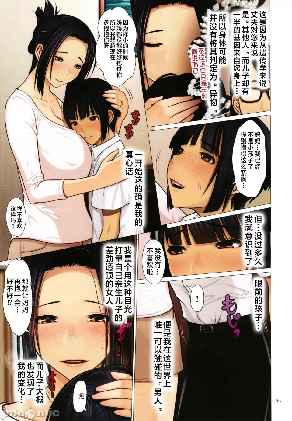 相爱 [江森うき] 近亲相爱 [中国翻译] 第55页