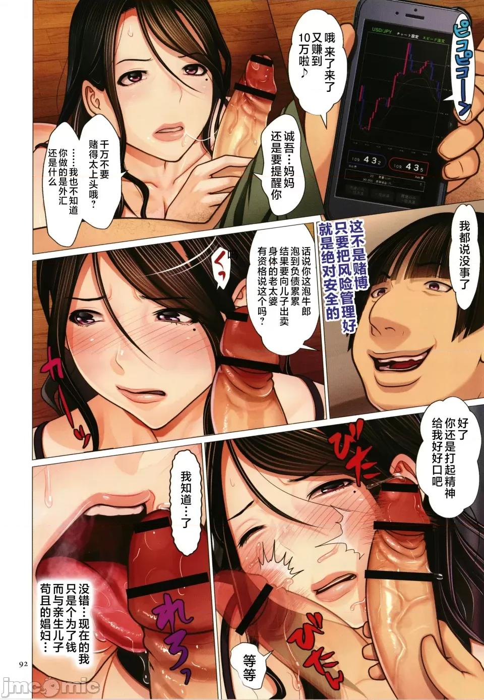 相爱 [江森うき] 近亲相爱 [中国翻译] 第94页