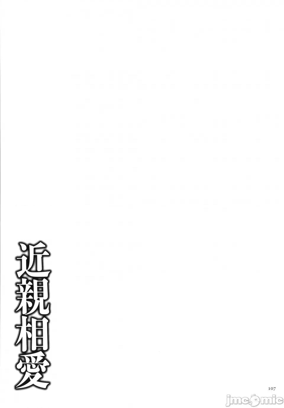 相爱 [江森うき] 近亲相爱 [中国翻译] 第109页