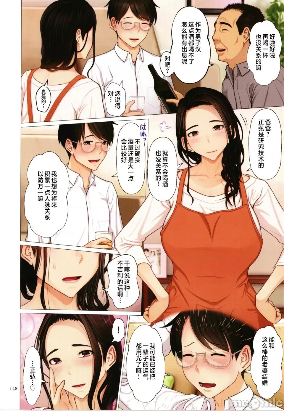 相爱 [江森うき] 近亲相爱 [中国翻译] 第130页
