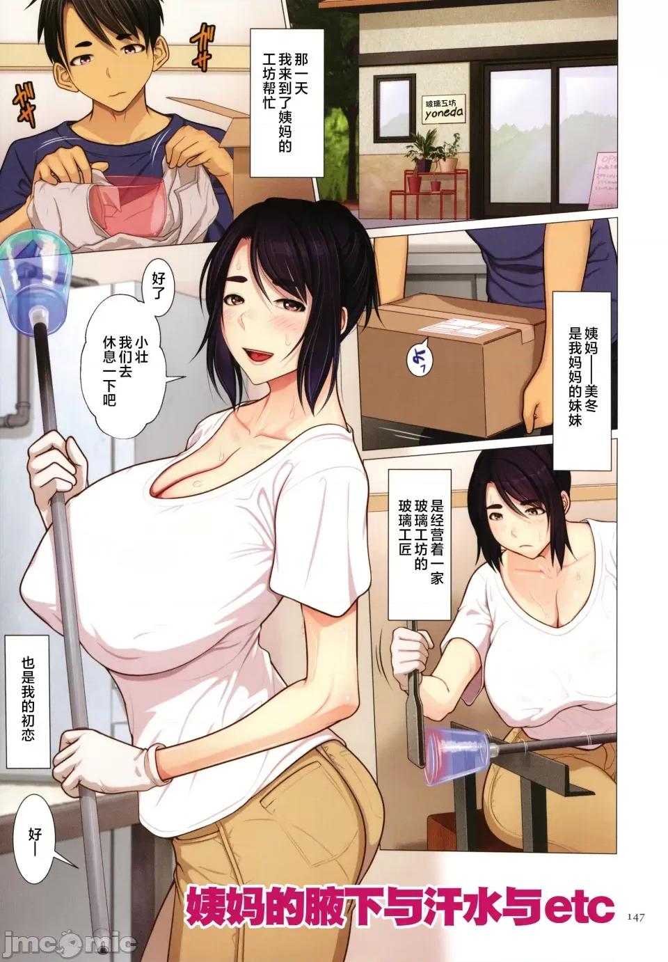 相爱 [江森うき] 近亲相爱 [中国翻译] 第149页