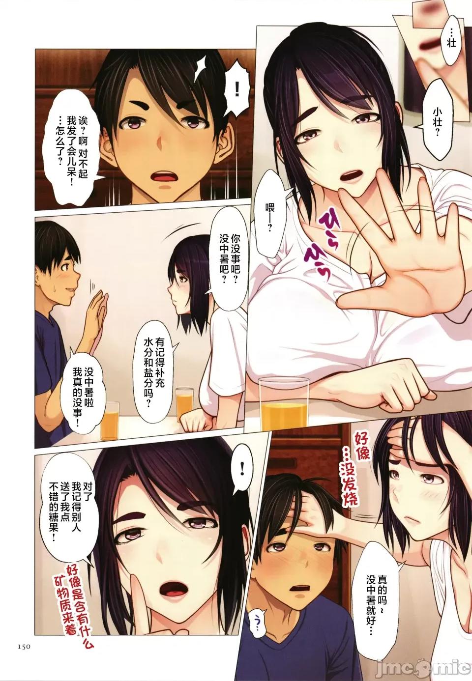 相爱 [江森うき] 近亲相爱 [中国翻译] 第152页