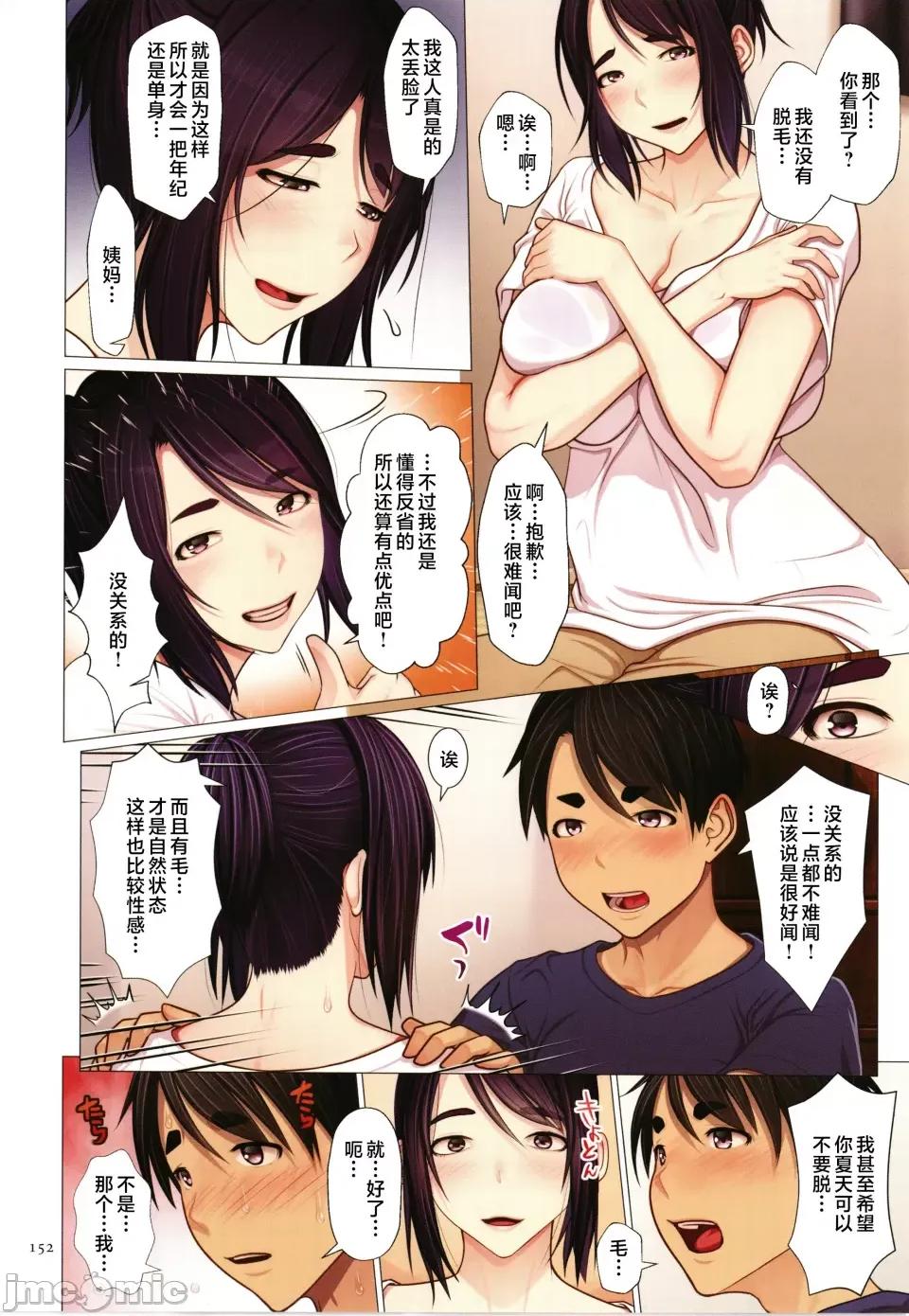 相爱 [江森うき] 近亲相爱 [中国翻译] 第154页