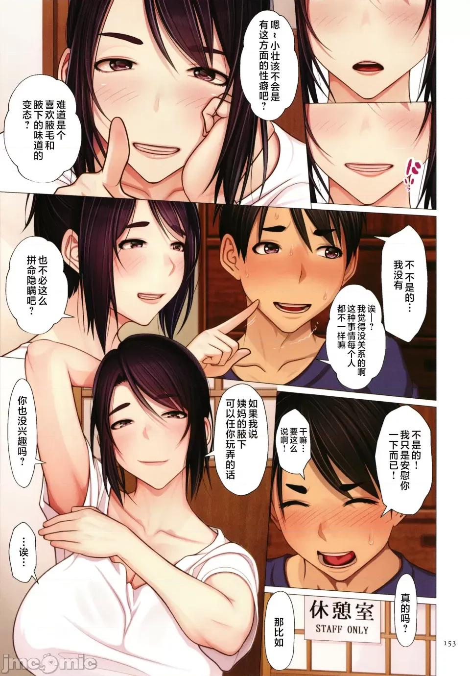 相爱 [江森うき] 近亲相爱 [中国翻译] 第155页