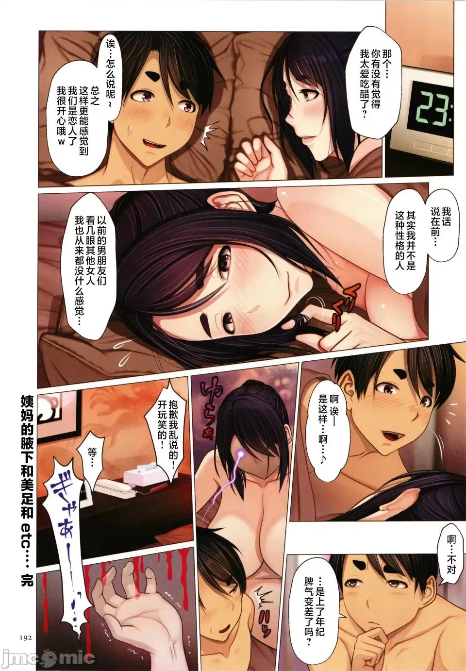 相爱 [江森うき] 近亲相爱 [中国翻译] 第194页