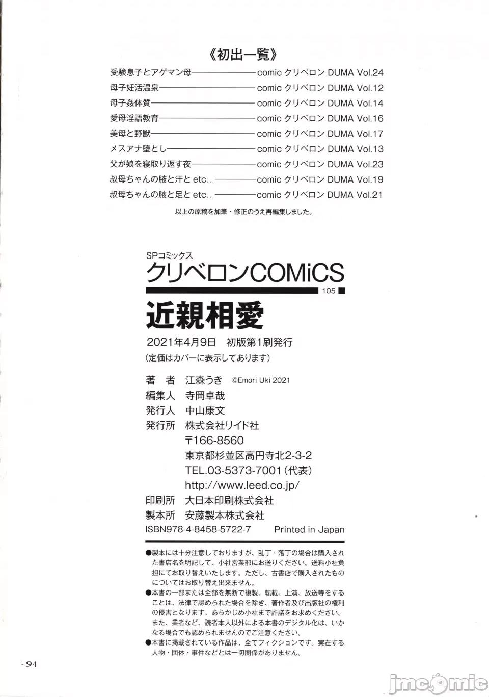相爱 [江森うき] 近亲相爱 [中国翻译] 第196页