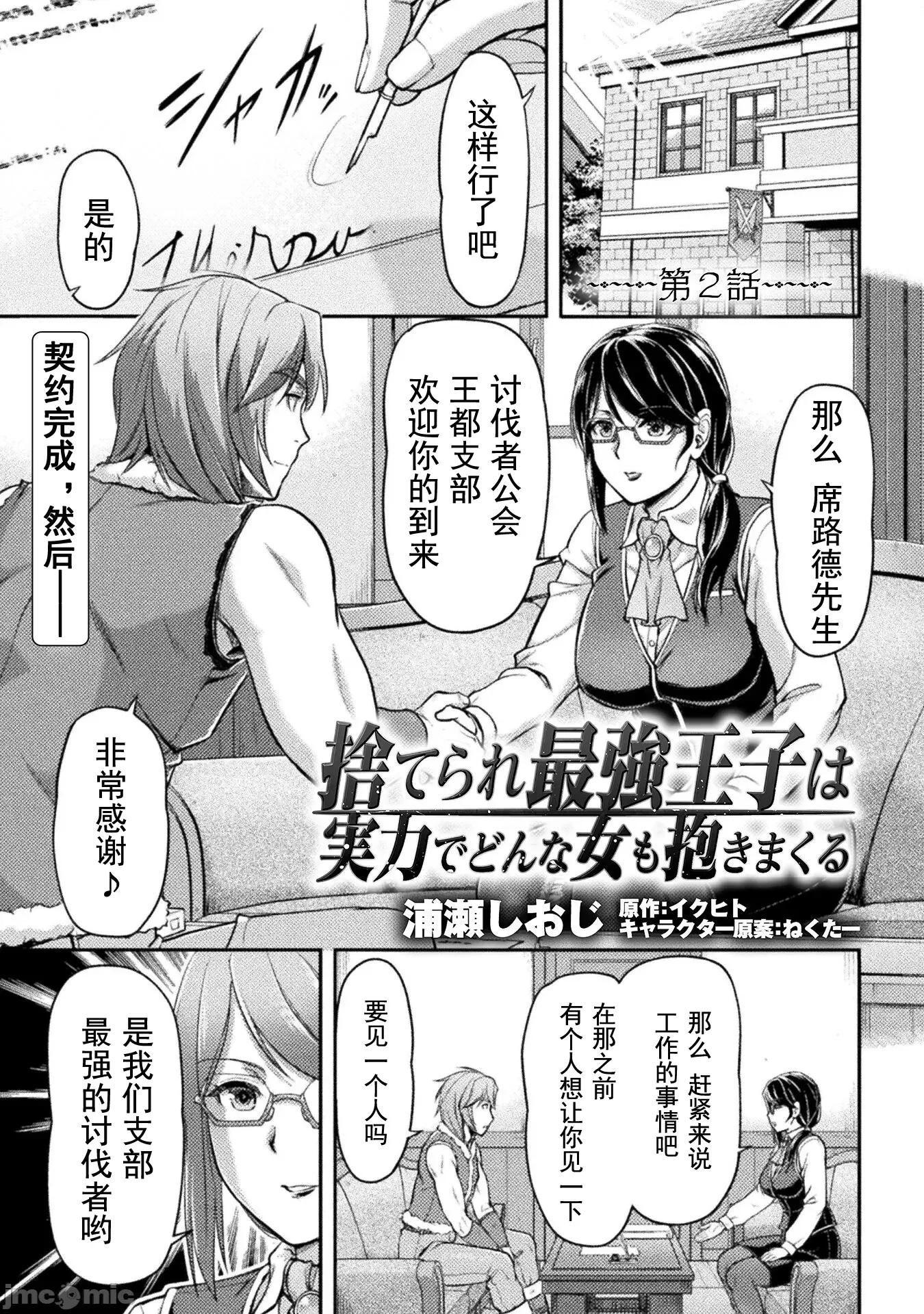 被抛弃的最强王子用实力睡遍各式各样的女人 捨てられ最强王子は实力でどんな女も抱きまくる 2 第1页