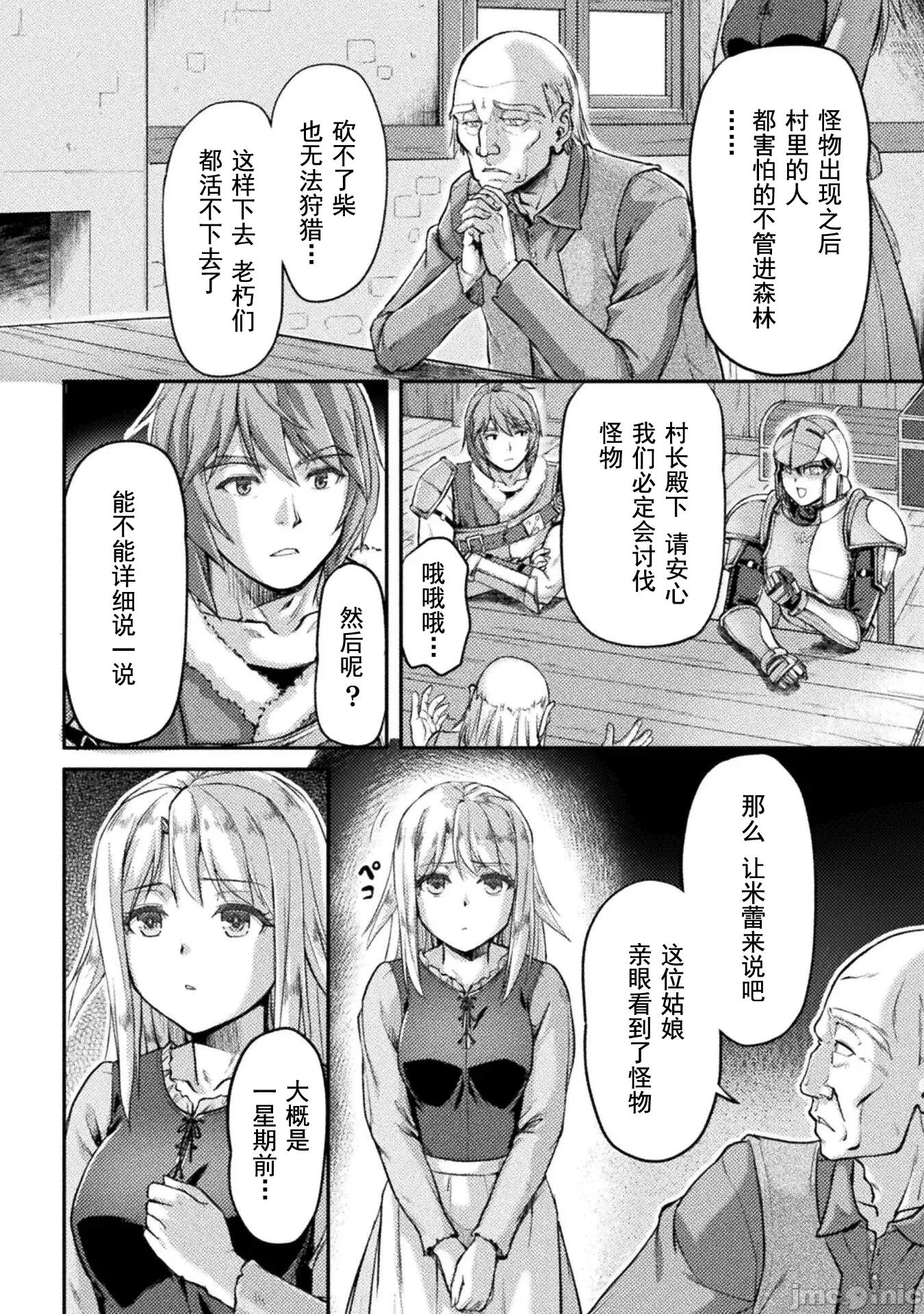 被抛弃的最强王子用实力睡遍各式各样的女人 捨てられ最强王子は实力でどんな女も抱きまくる 2 第10页