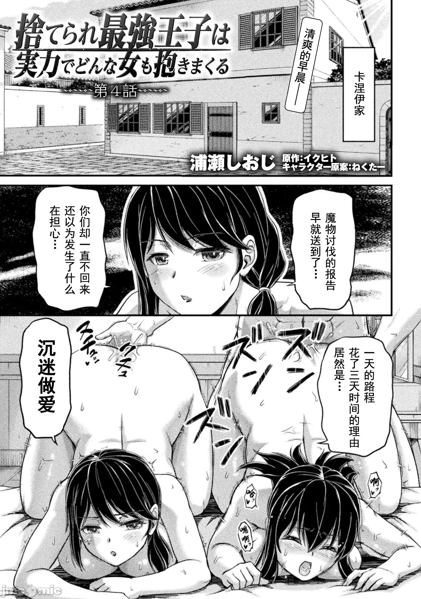 被抛弃的最强王子用实力睡遍各式各样的女人 最强王子 4 第1页