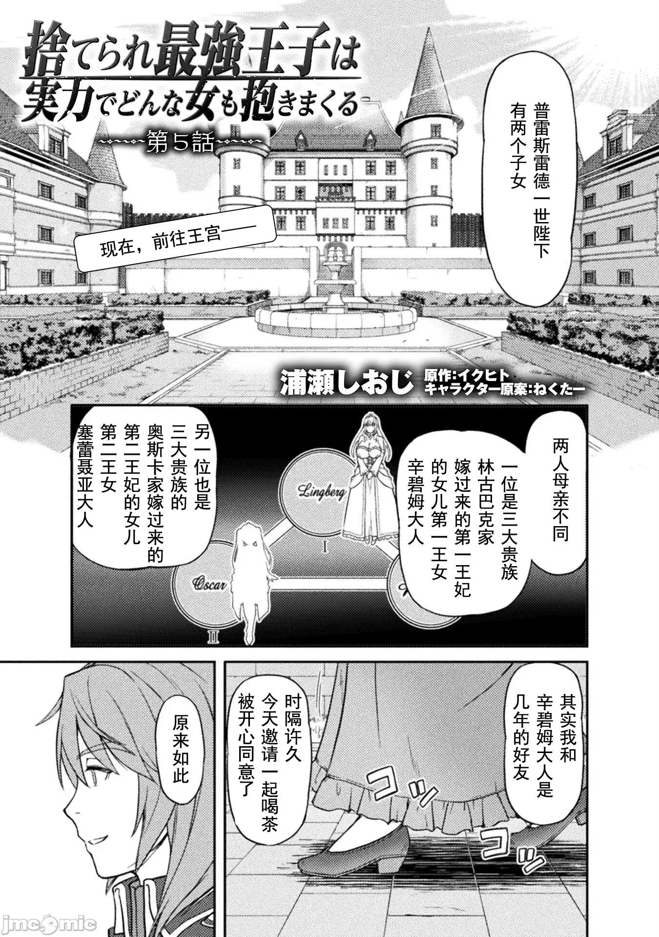 被抛弃的最强王子用实力睡遍各式各样的女人 最强王子 5 第1页