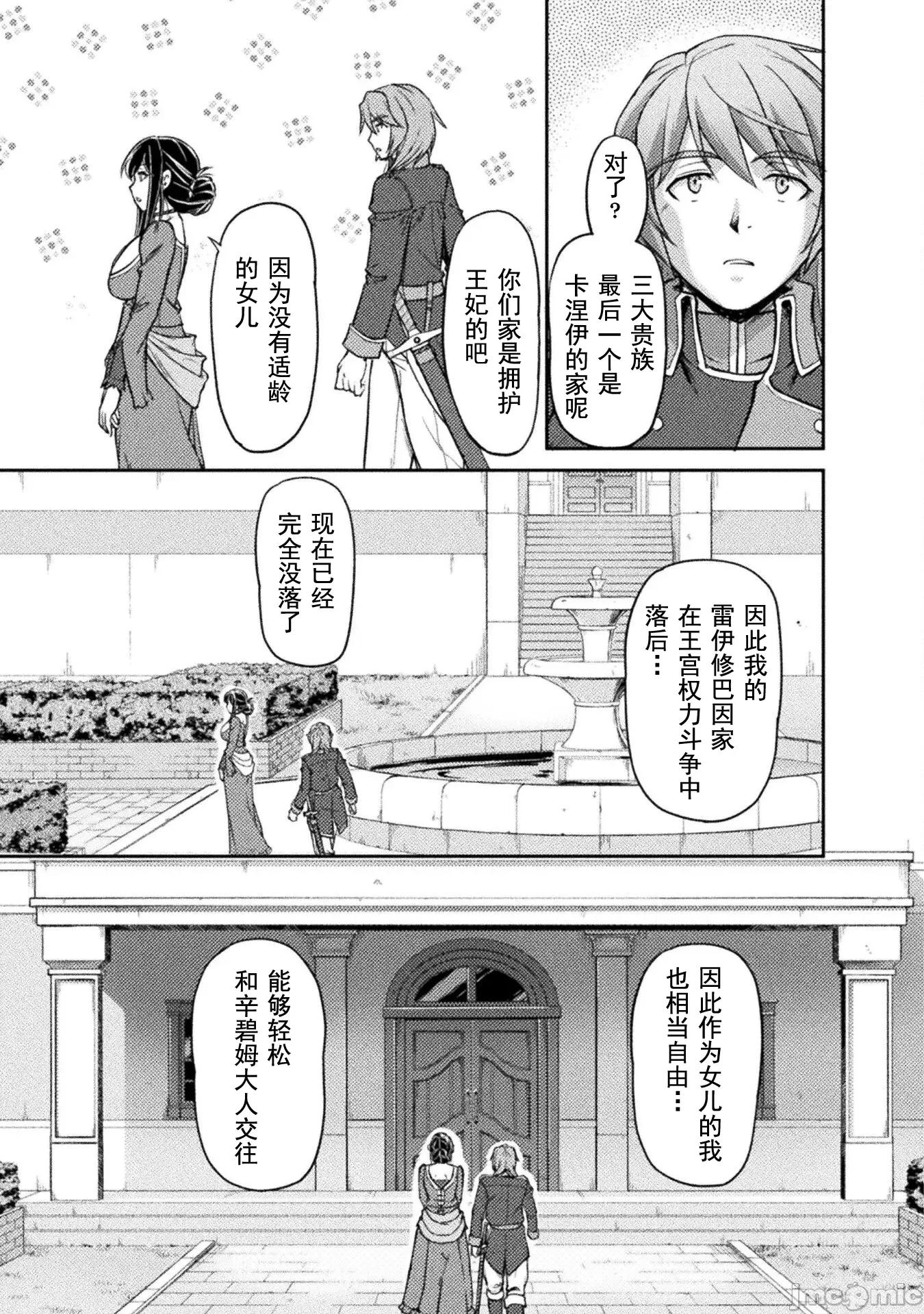 被抛弃的最强王子用实力睡遍各式各样的女人 最强王子 5 第3页