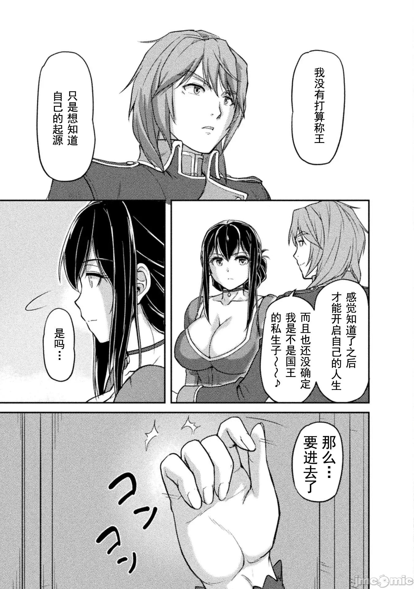 被抛弃的最强王子用实力睡遍各式各样的女人 最强王子 5 第5页