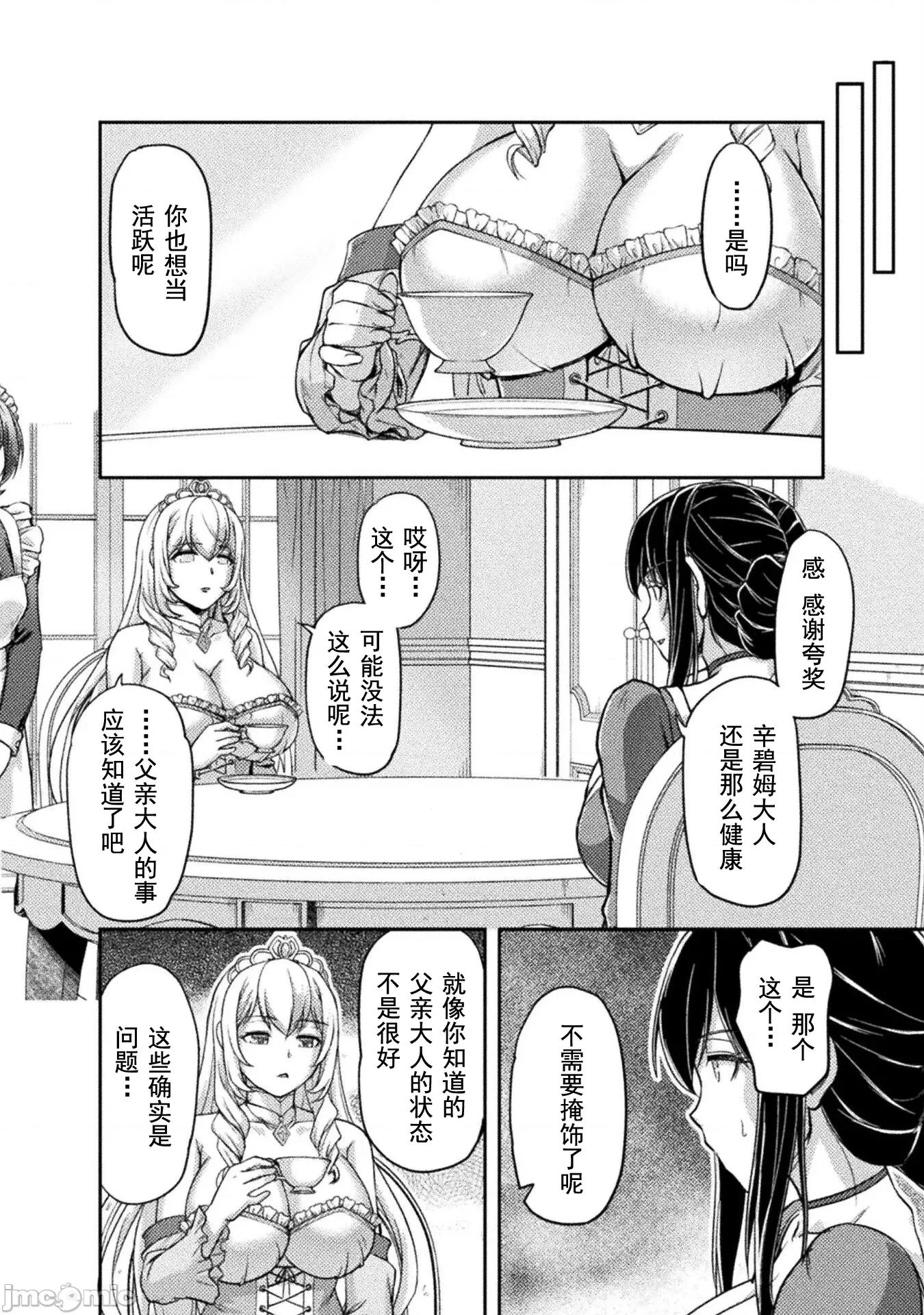 被抛弃的最强王子用实力睡遍各式各样的女人 最强王子 5 第8页