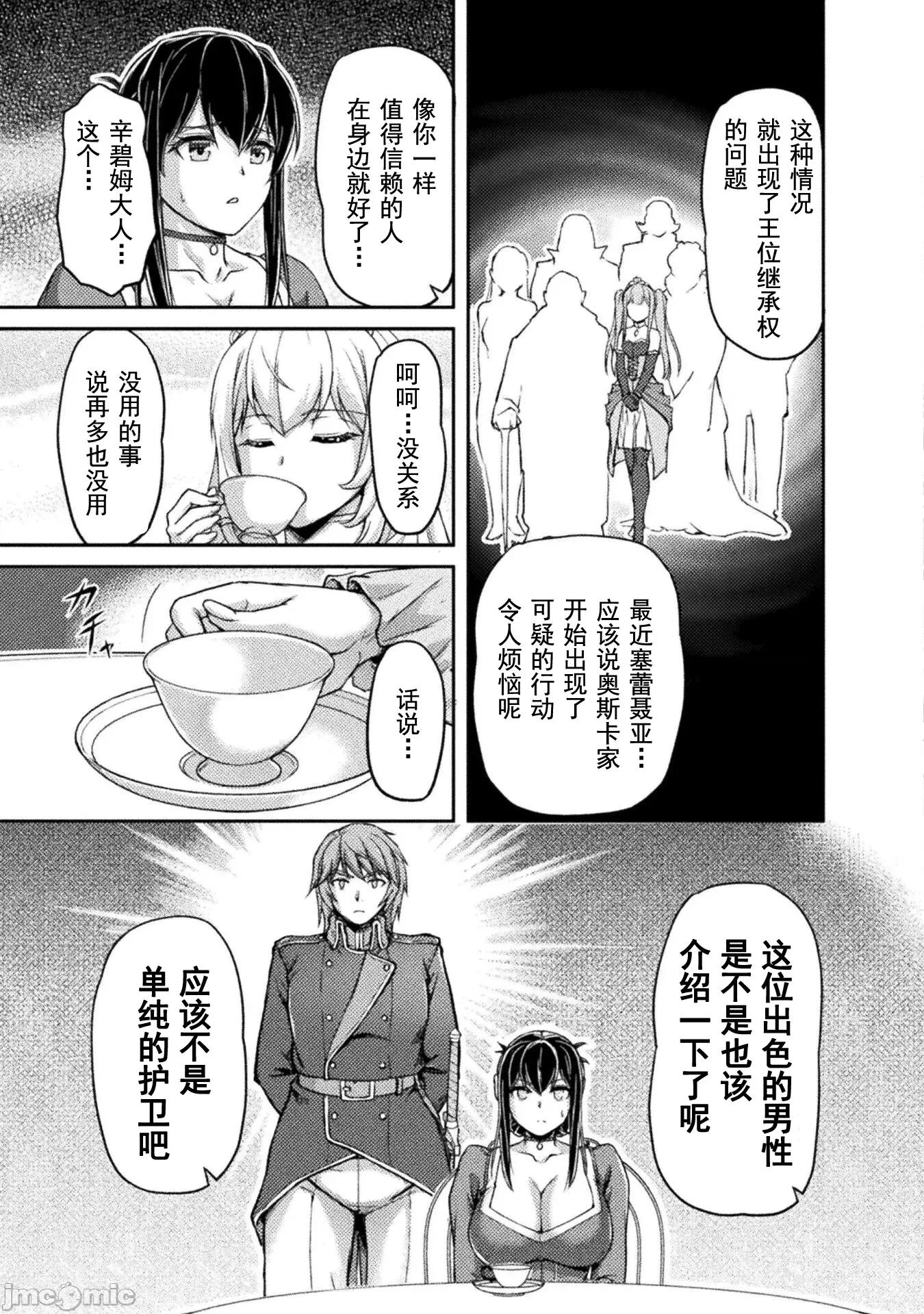 被抛弃的最强王子用实力睡遍各式各样的女人 最强王子 5 第9页