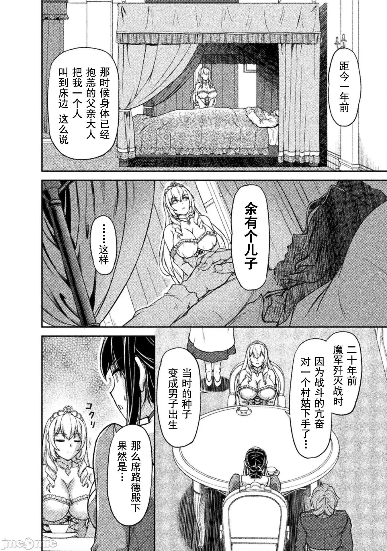 被抛弃的最强王子用实力睡遍各式各样的女人 最强王子 5 第12页