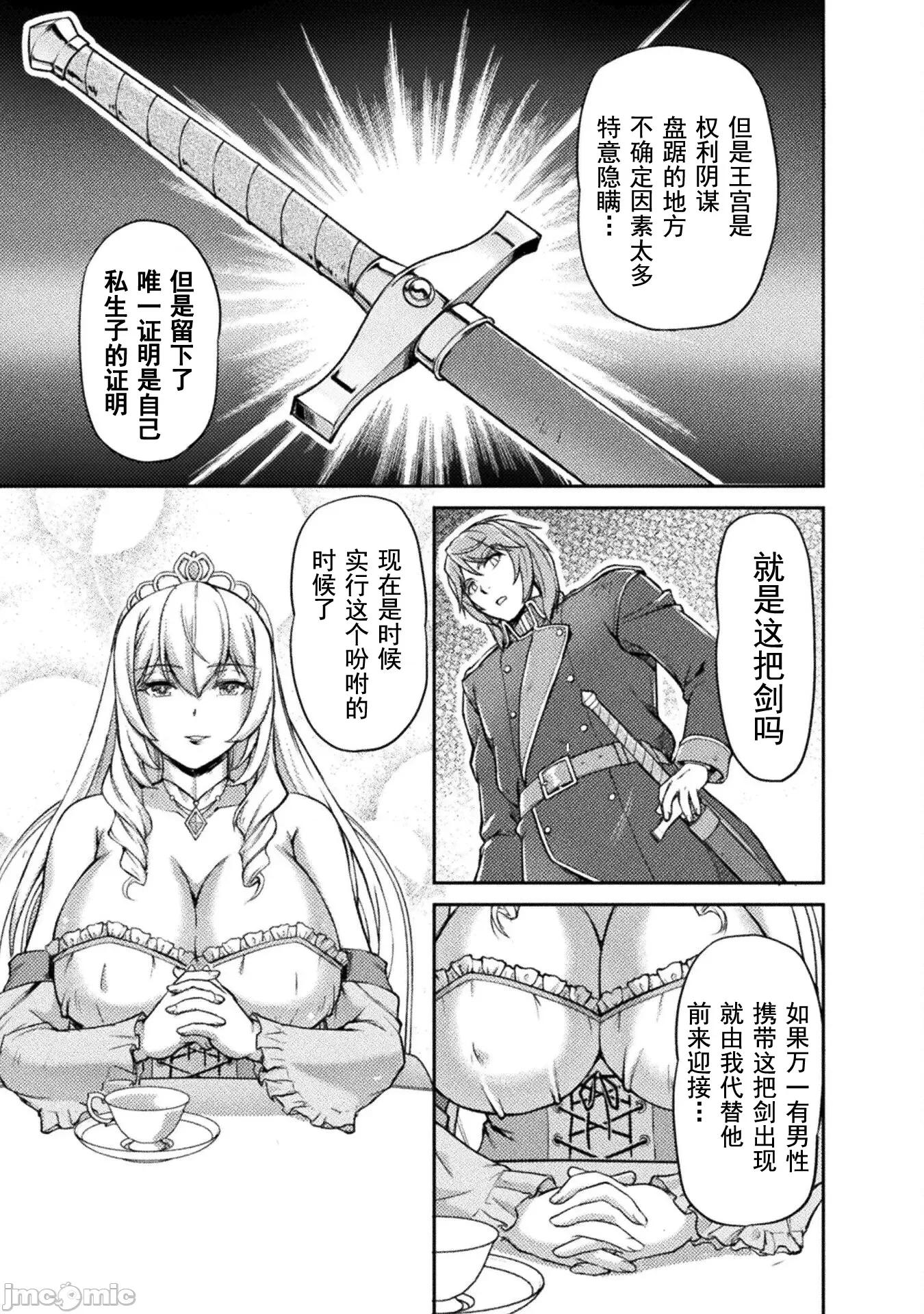被抛弃的最强王子用实力睡遍各式各样的女人 最强王子 5 第13页