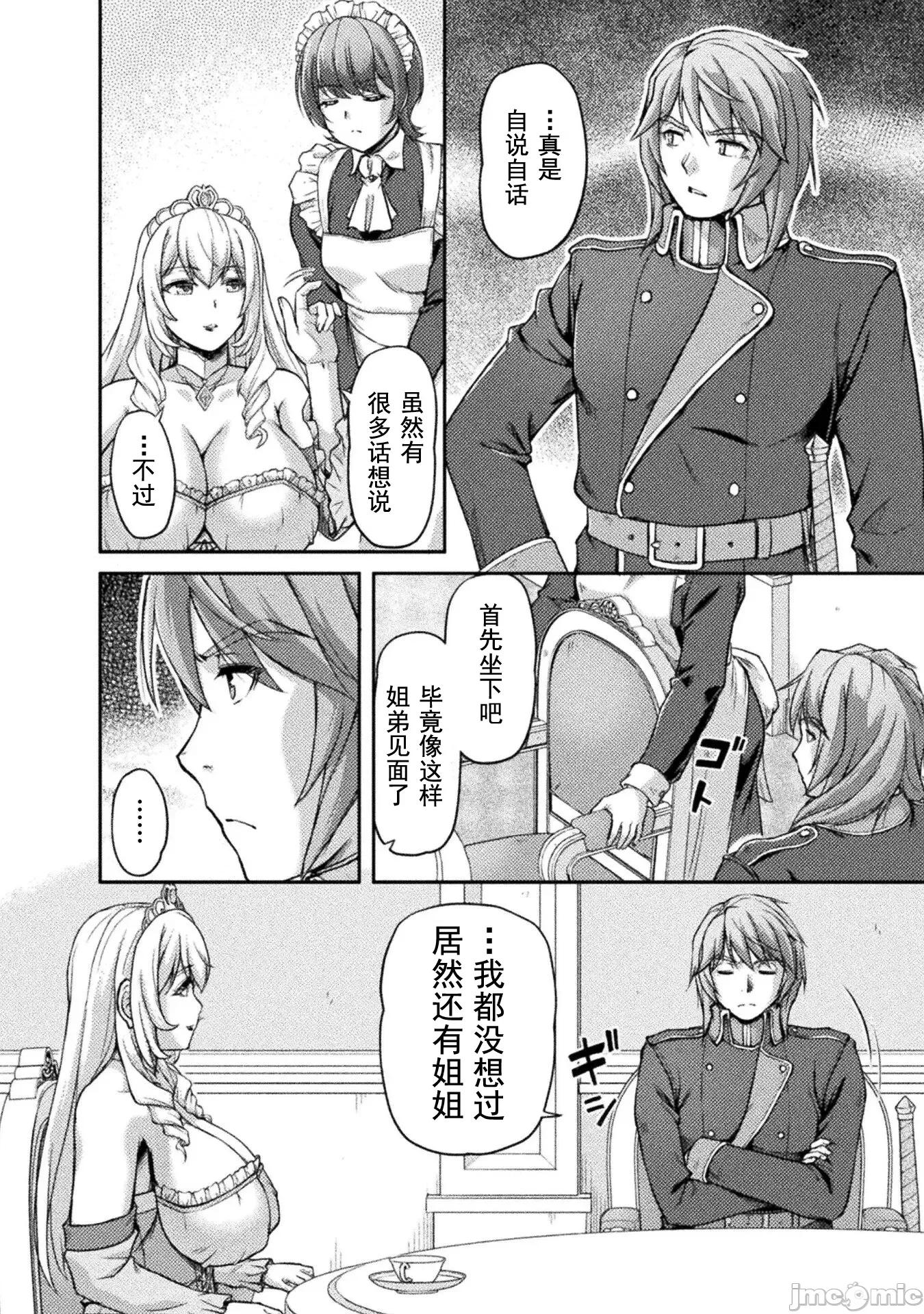 被抛弃的最强王子用实力睡遍各式各样的女人 最强王子 5 第14页