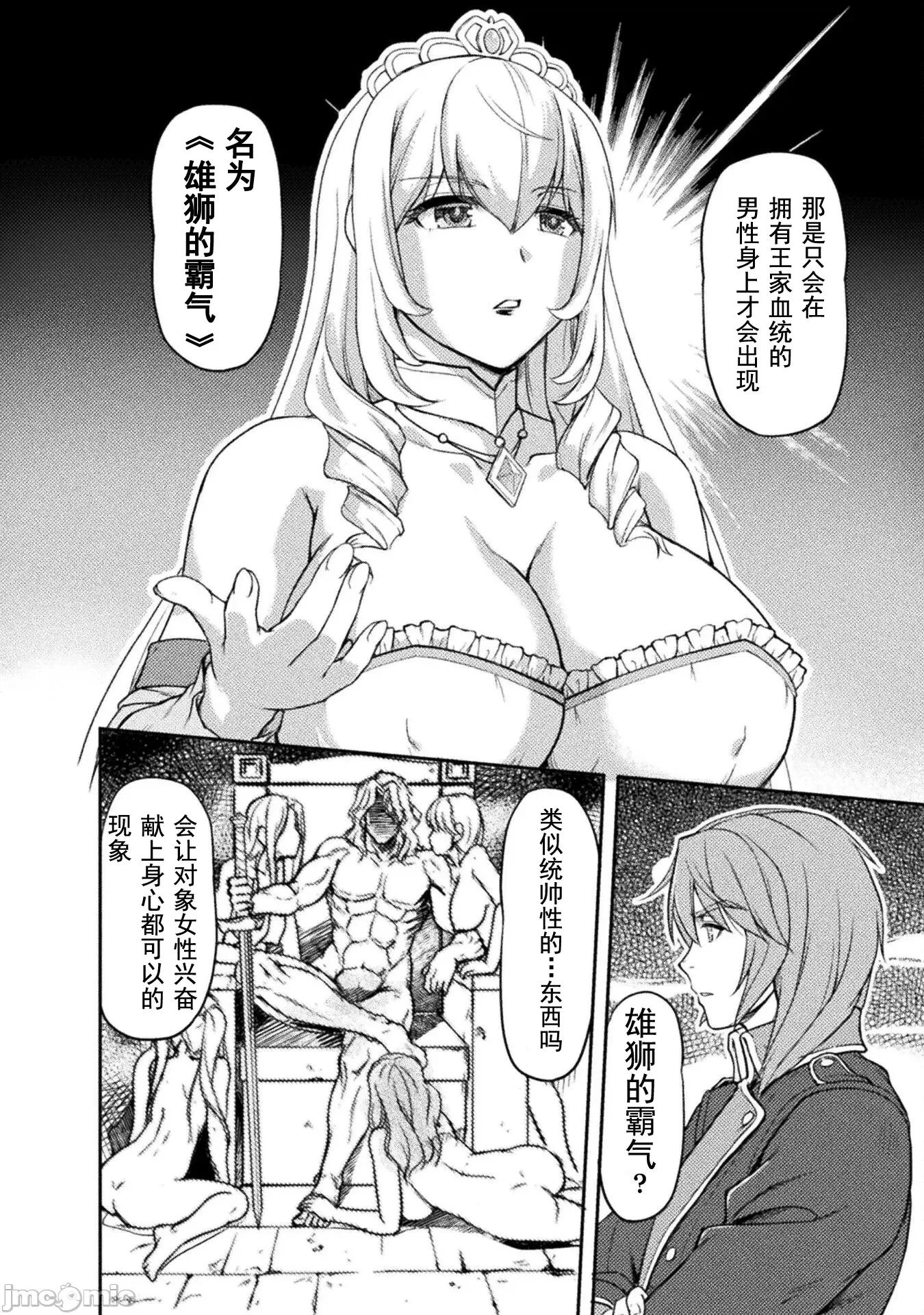 被抛弃的最强王子用实力睡遍各式各样的女人 最强王子 5 第18页