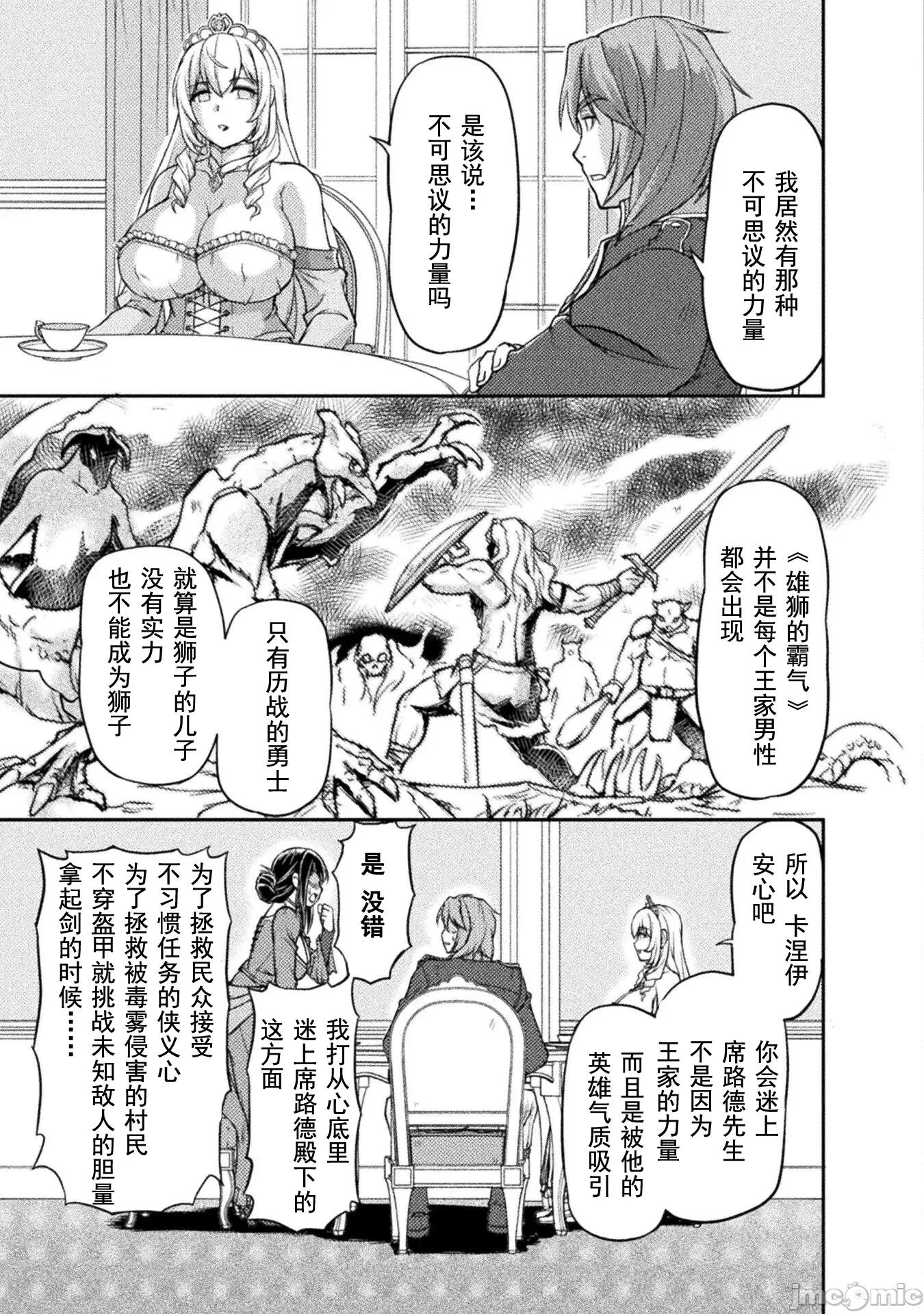 被抛弃的最强王子用实力睡遍各式各样的女人 最强王子 5 第19页