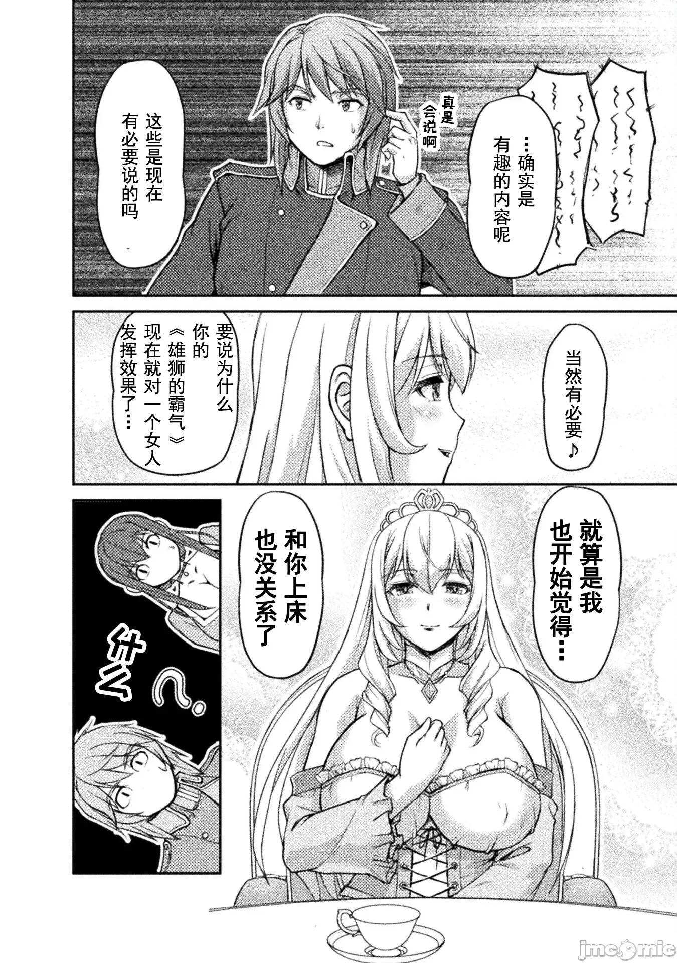 被抛弃的最强王子用实力睡遍各式各样的女人 最强王子 5 第20页