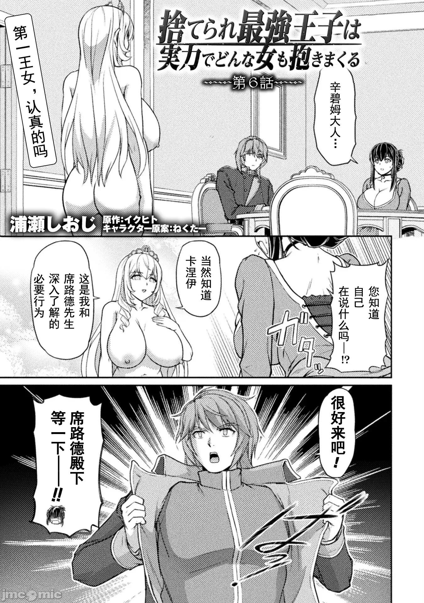被抛弃的最强王子用实力睡遍各式各样的女人 最强王子 6 第1页