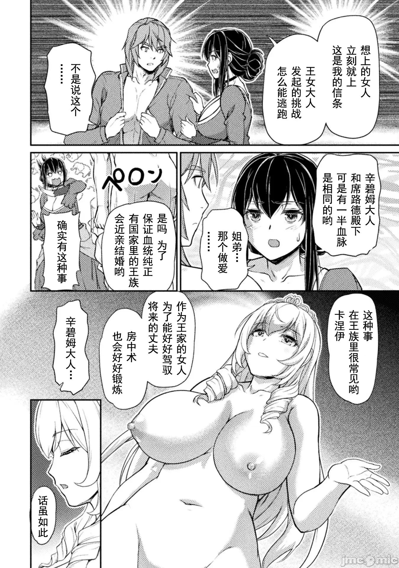 被抛弃的最强王子用实力睡遍各式各样的女人 最强王子 6 第2页