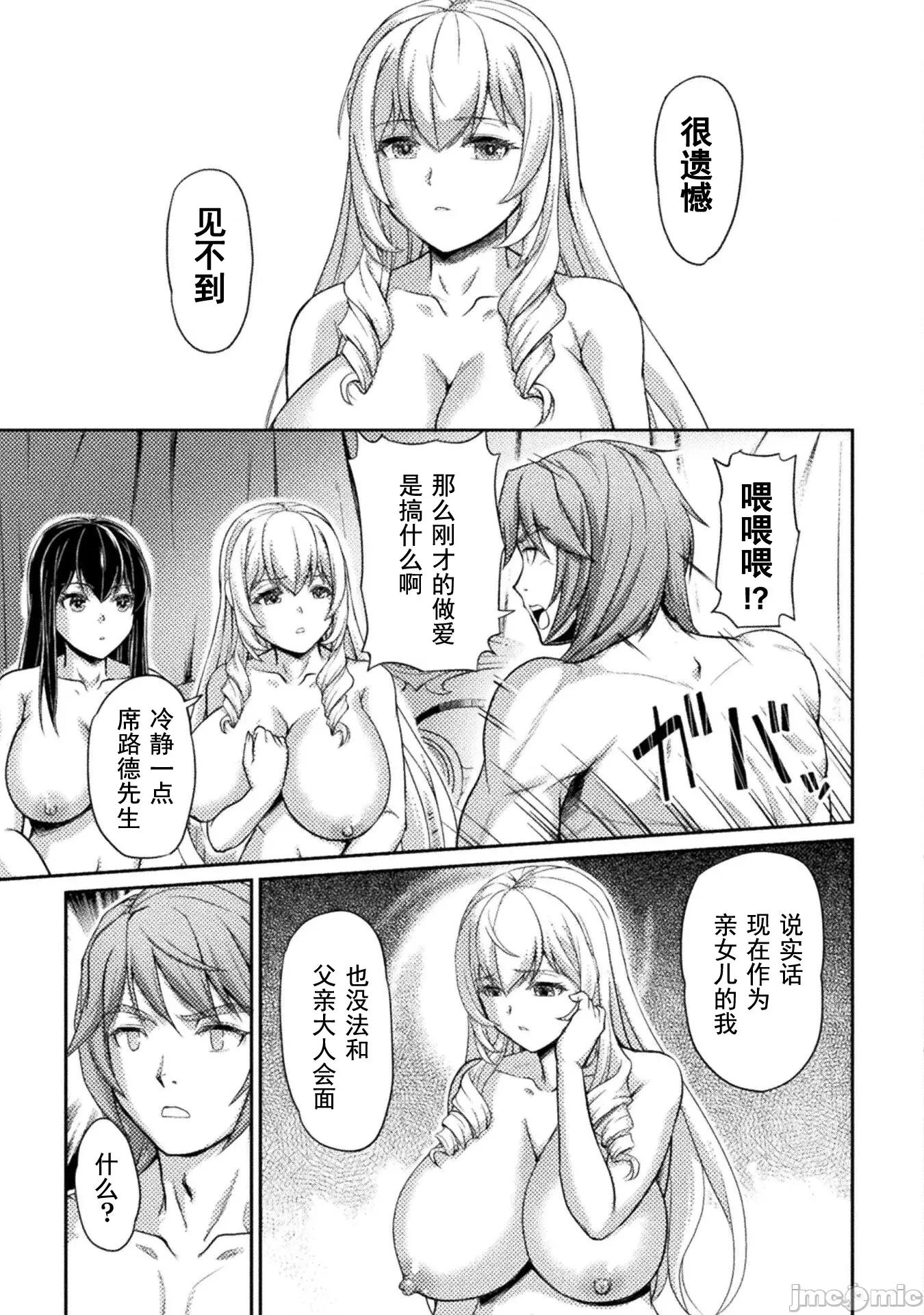 被抛弃的最强王子用实力睡遍各式各样的女人 最强王子 6 第15页