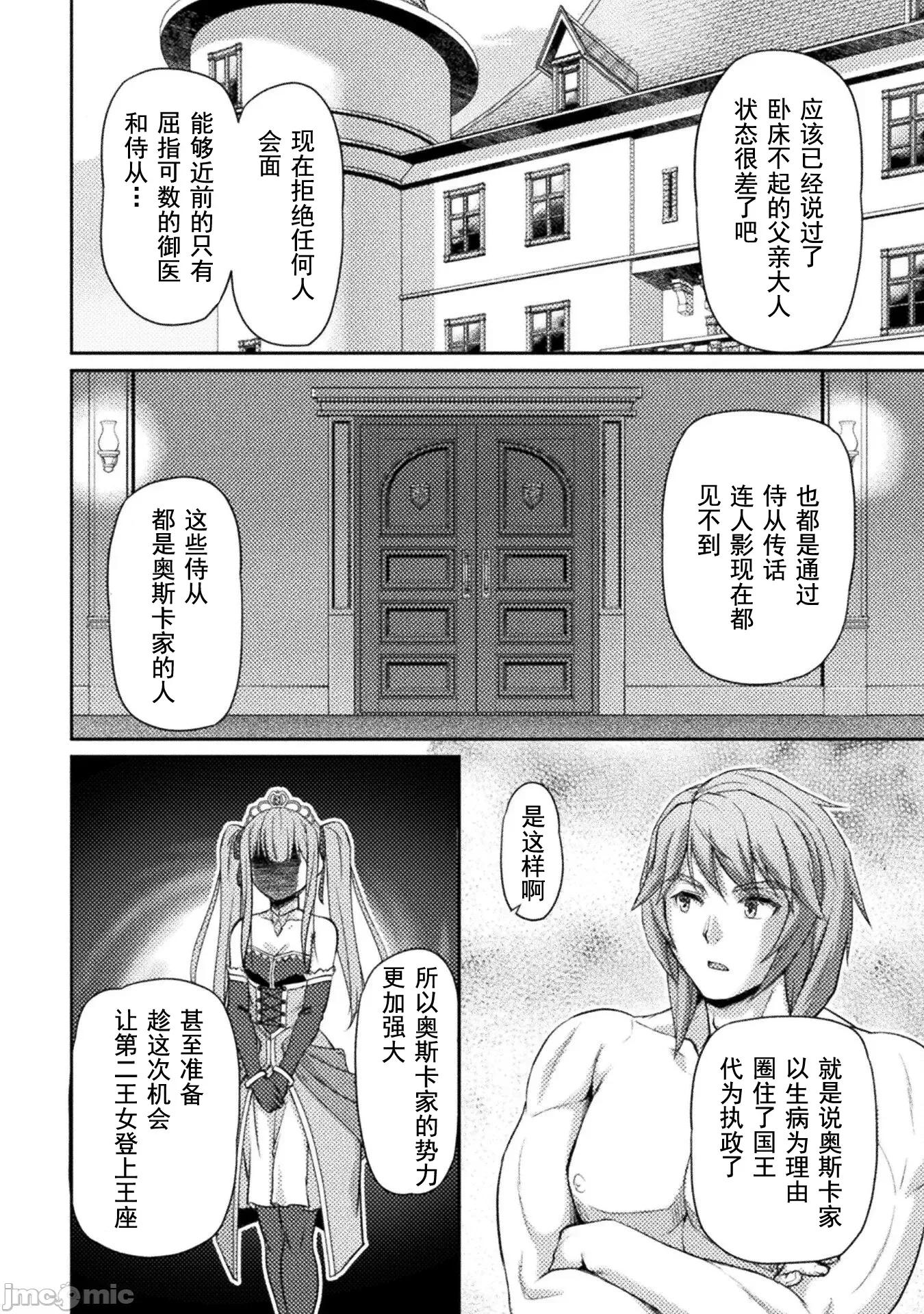 被抛弃的最强王子用实力睡遍各式各样的女人 最强王子 6 第16页