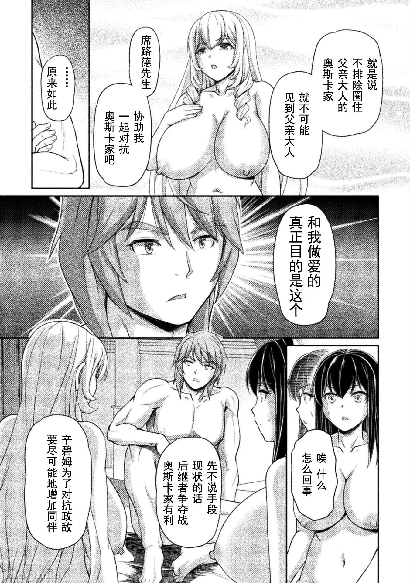 被抛弃的最强王子用实力睡遍各式各样的女人 最强王子 6 第17页