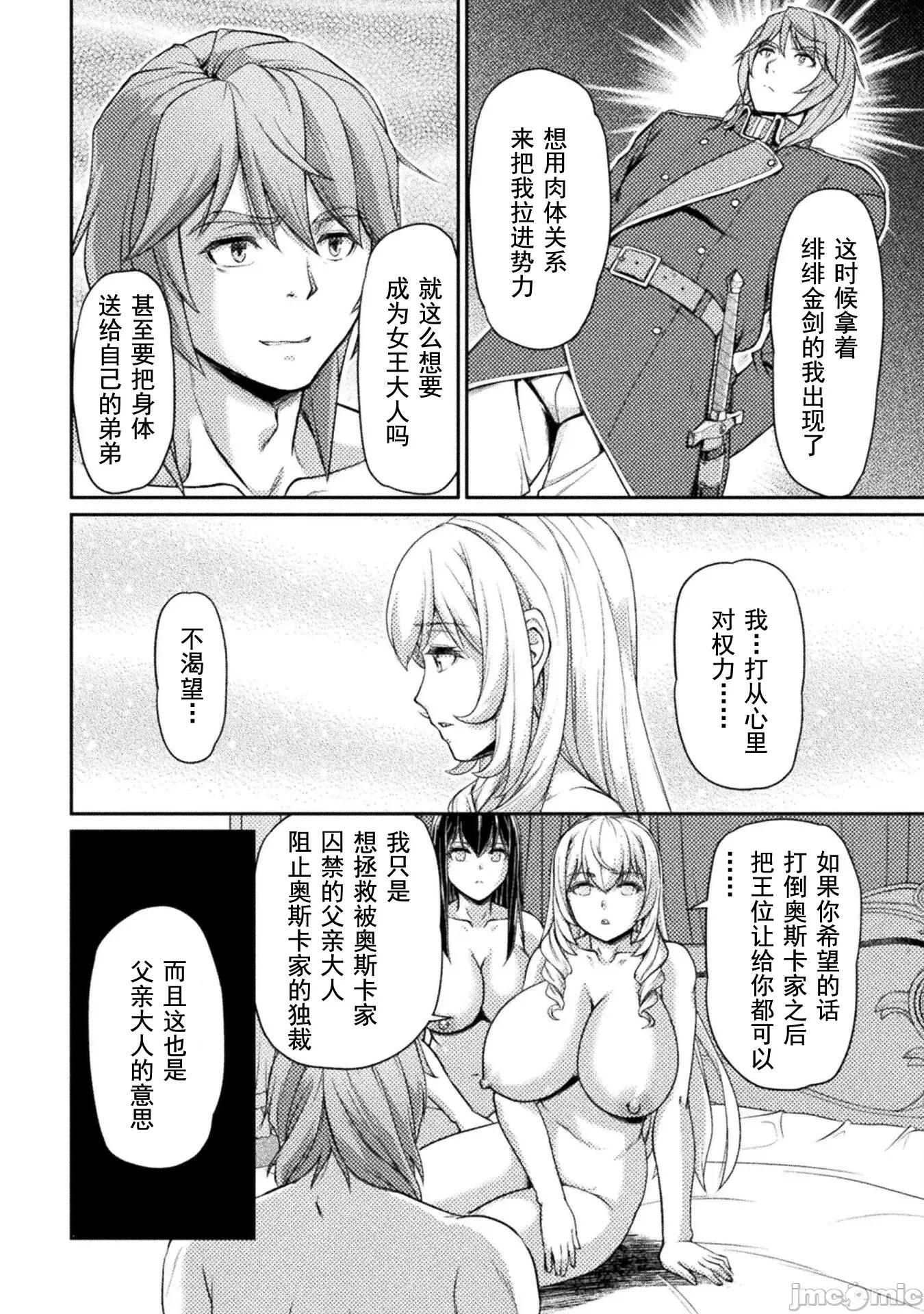 被抛弃的最强王子用实力睡遍各式各样的女人 最强王子 6 第18页