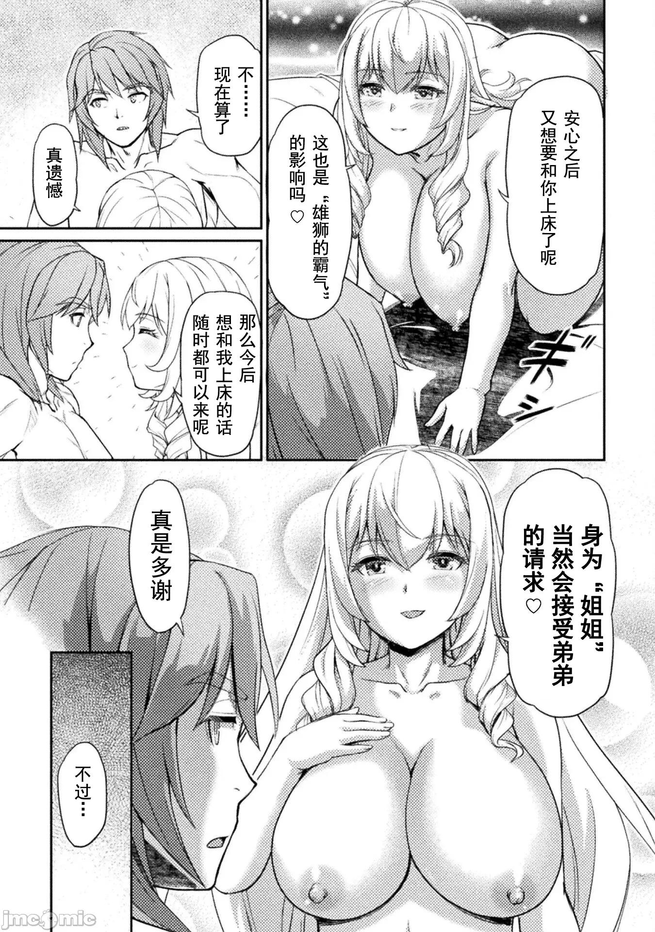 被抛弃的最强王子用实力睡遍各式各样的女人 最强王子 6 第21页