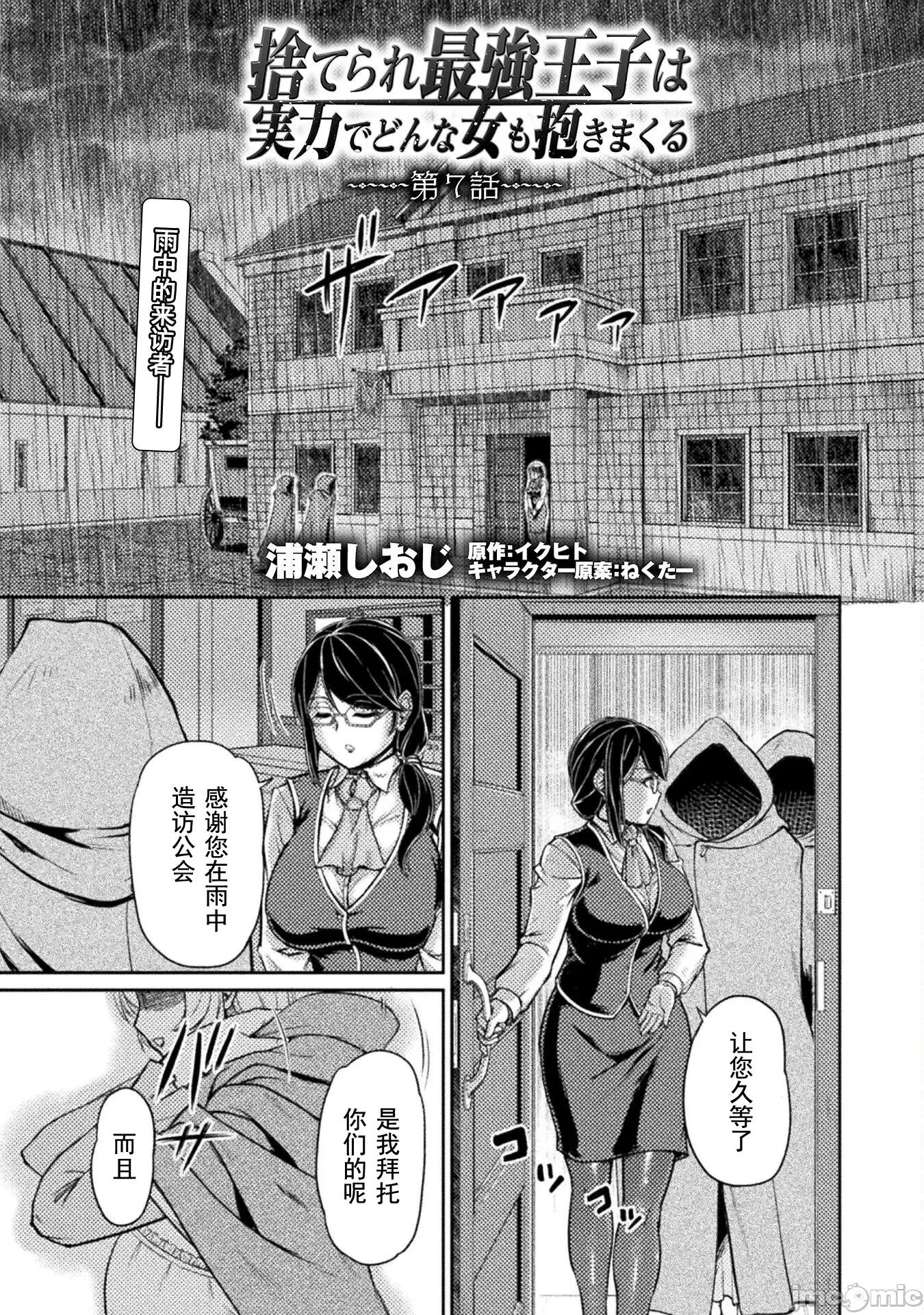 被抛弃的最强王子用实力睡遍各式各样的女人 最强王子7 第1页