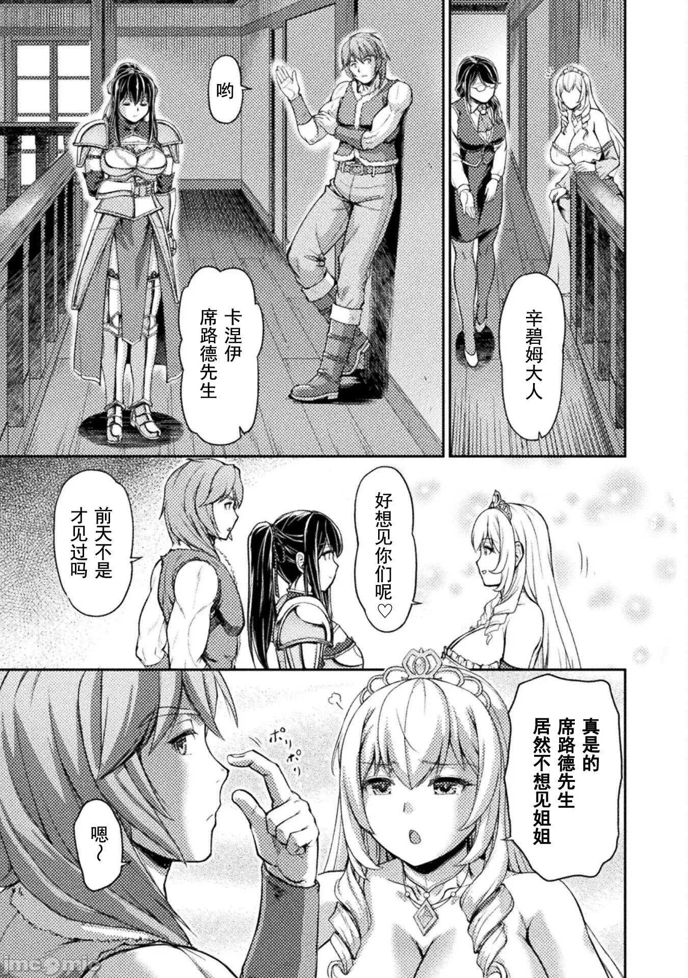 被抛弃的最强王子用实力睡遍各式各样的女人 最强王子7 第3页