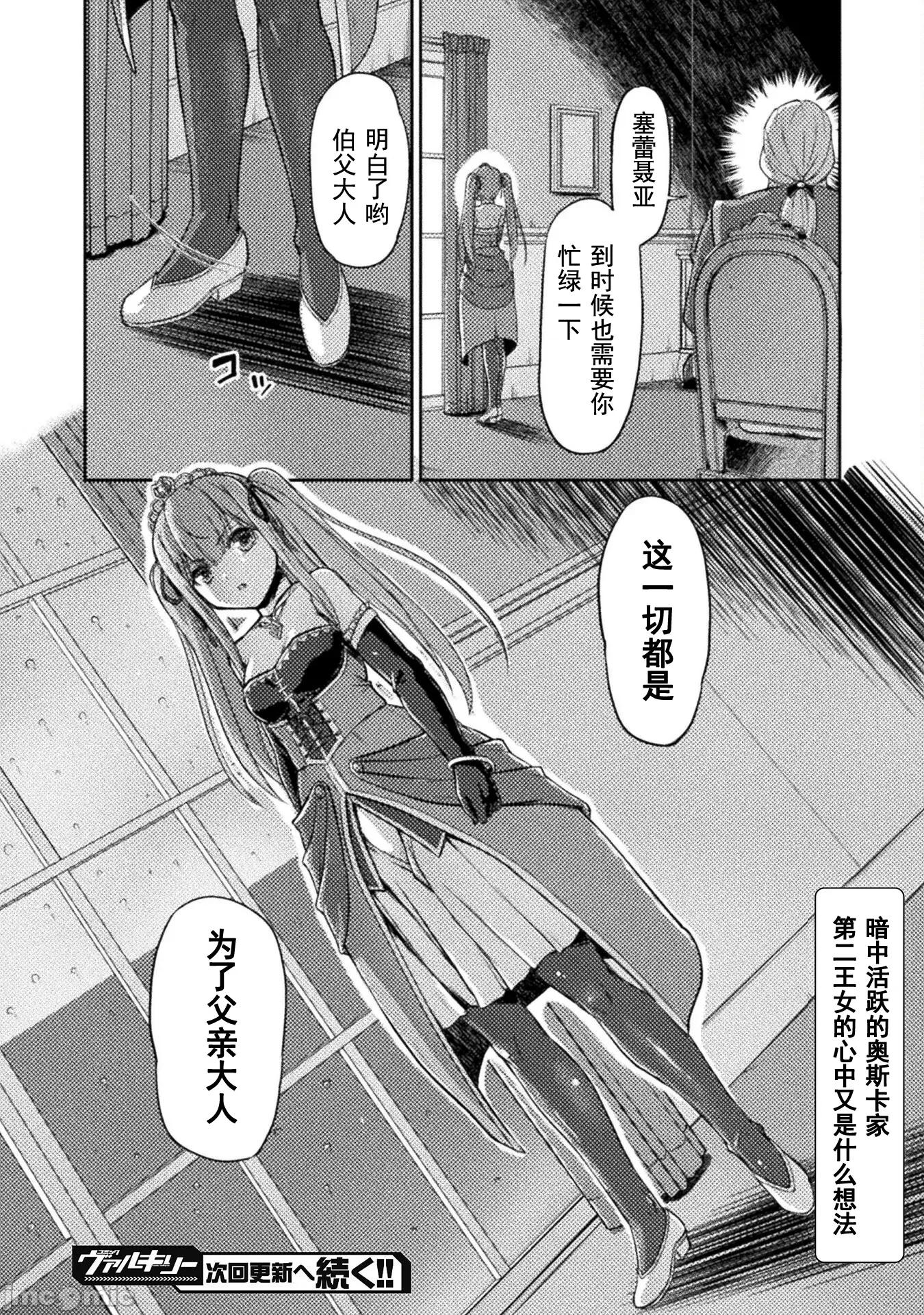 被抛弃的最强王子用实力睡遍各式各样的女人 最强王子7 第20页