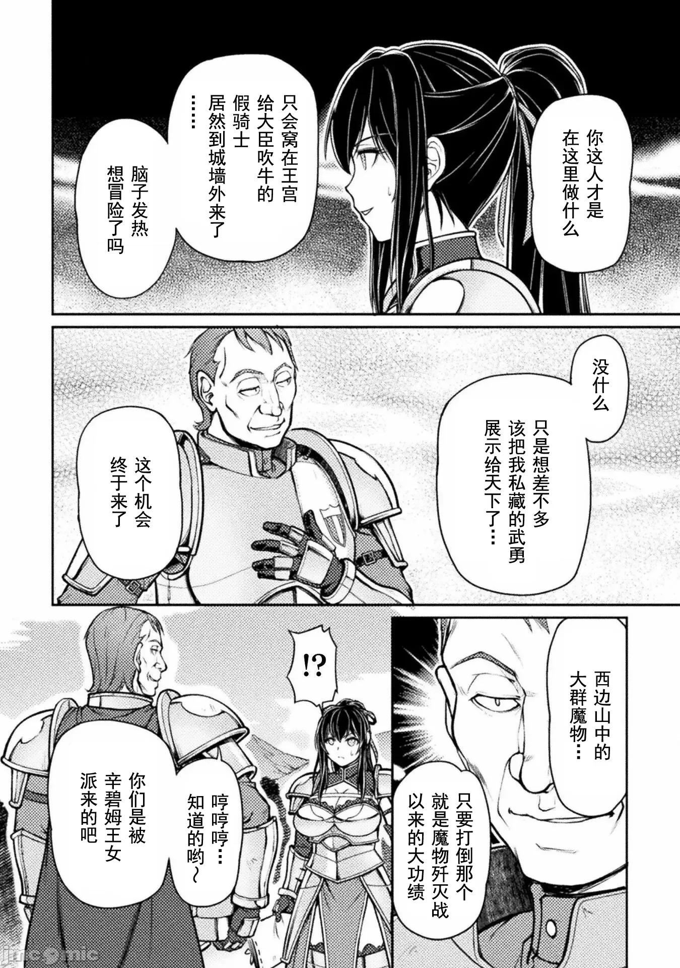 被抛弃的最强王子用实力睡遍各式各样的女人 最强王子 8 第4页