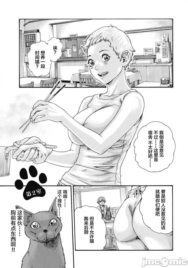 女子宿舍的猫咪小玉 女子寮猫のタマさん 2 第1页