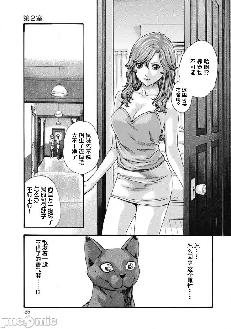 女子宿舍的猫咪小玉 女子寮猫のタマさん 2 第3页