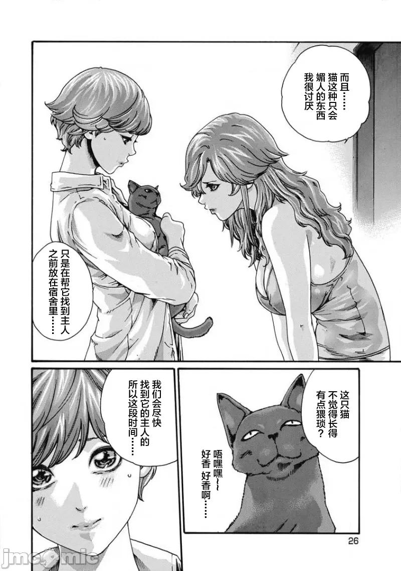 女子宿舍的猫咪小玉 女子寮猫のタマさん 2 第4页