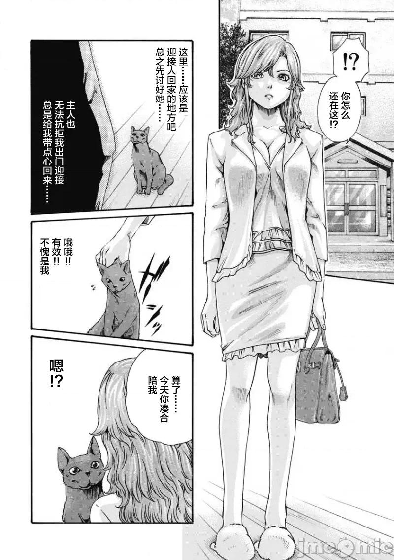 女子宿舍的猫咪小玉 女子寮猫のタマさん 2 第6页