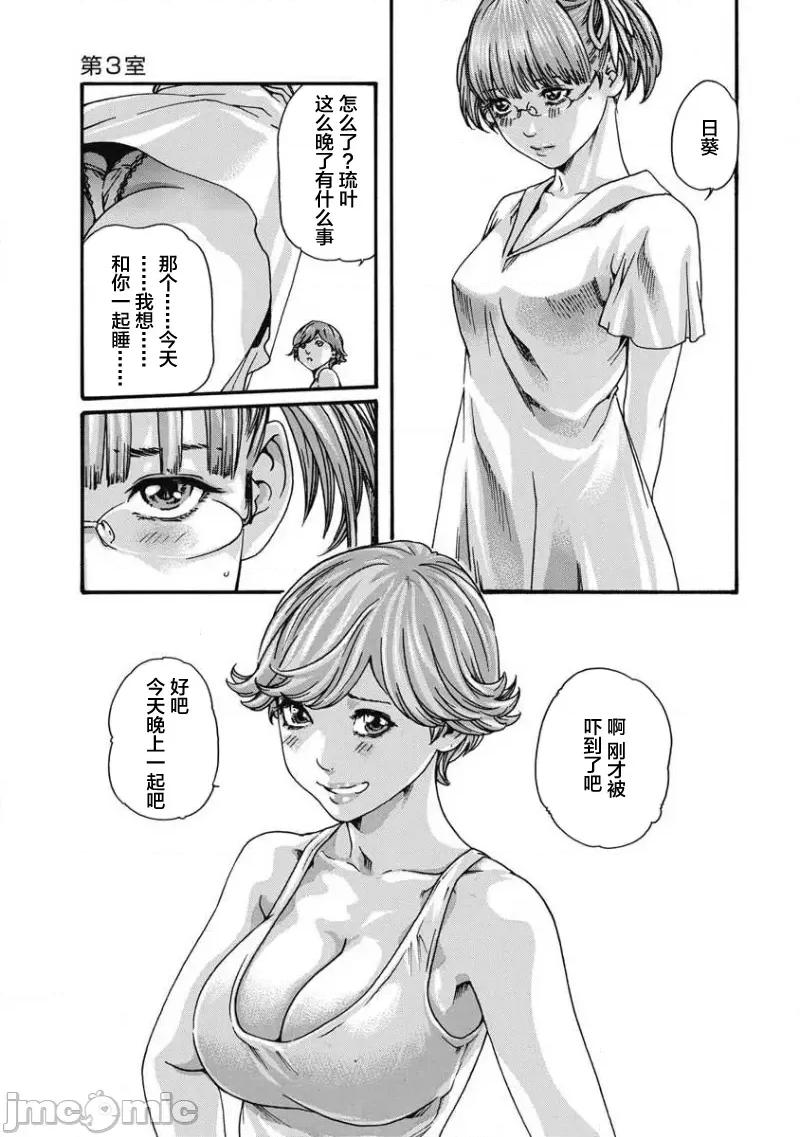 女子宿舍的猫咪小玉 女子寮猫のタマさん 2 第13页
