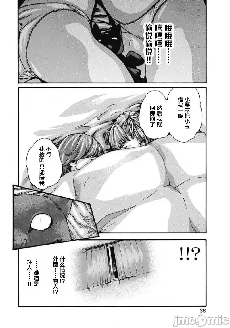 女子宿舍的猫咪小玉 女子寮猫のタマさん 2 第14页
